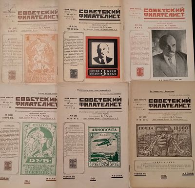 Журнал Советский филателист" 1924 год. 10 журналов. Номера 1 - 4, 6 - 12.