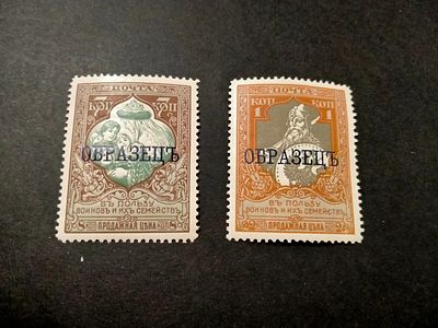 1915 Типографская надпечатка "ОБРАЗЕЦ" на марках 22 выпуска Российской империи. 1 коп / 2 коп и 