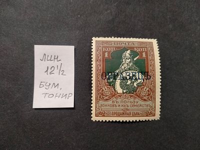 1914 РИ Надпечатка "ОБРАЗЕЦ" темно - синяя. Перфорация Лин 12 1/2. Бумага тонированная. 