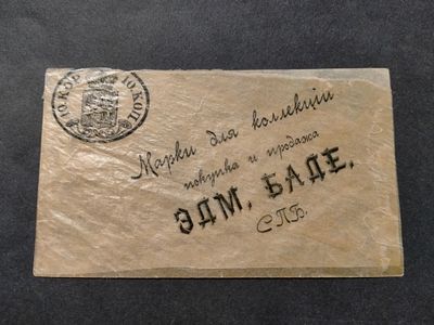 Российская империя. Конверт "Марки для коллекций" с рекламой !!!