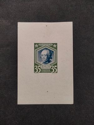 10. 1913 Российская Империя. ПРОЕКТ марки 35 коп. Синий центр, зеленая рамка. 300 лет дома 