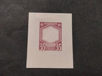 9. 1913 Российская Империя. ПРОЕКТ марки 35 коп 300 лет Дома Романовых. Коричневая рамка и 