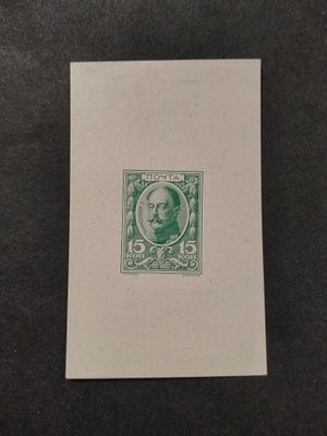 7. 1913 Российская Империя. ПРОЕКТ марки 15 коп. ( зелёный цвет) 300-летие дома Романовых.