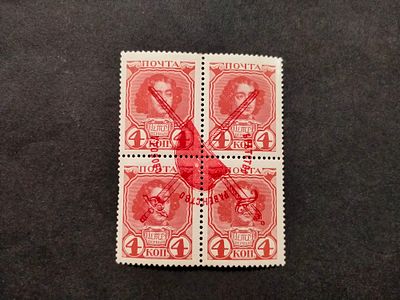 31. 1917 Российская республика. Временное правительство. Надпечатки на м. РИ "300 лет дома 