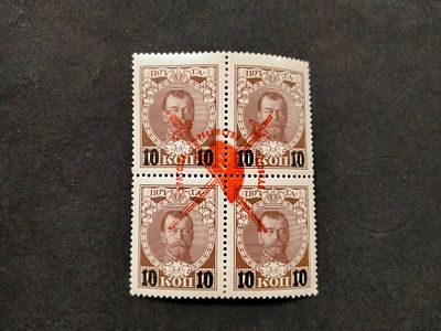 33. 1917 Российская республика. Временное правительство. Надпечатки на м. РИ "300 лет дома 