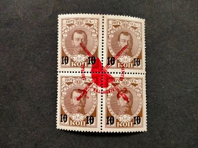 35. 1917 Российская республика. Временное правительство. Надпечатки на м. РИ "300 лет дома 