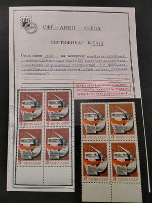 1967 Кат. Соловьева 3380 А. КВАРТБЛОК МАРОК "Известия" С НАДПЕЧАТКОЙ !!! СЕРТИФИКАТ !!! 