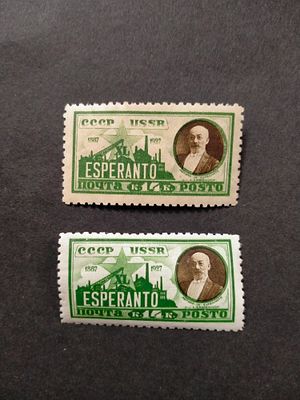 1927 СК 183 - 184 Заменгоф. Марки с и без ВЗ. Состояние *. Цена СК 700 руб.