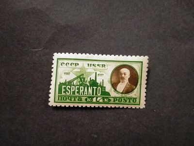 1927 СК 193 Заменгоф. Марка с ВЗ. Состояние *. Цена СК 1000 руб.
