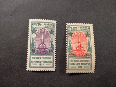 1926 СК 151 - 152 Эсперанто. Обелиск. Полная серия марок. Состояние *. Цена СК 2700 руб.