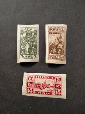 1925 СК 106 - 108 Революция 1905 г. Полная серия марок без перфорации. Состояние *. Цена СК 