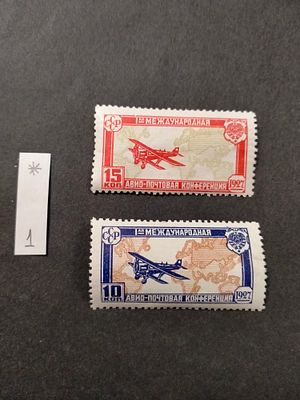 1927 СК 185 - 186 Авиапочтовая конференция. Полная серия марок. Состояние *. Цена СК 4550 руб.