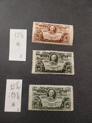1925 СК 102 - 103, 103 А. АН СССР. Состояние *. Цена СК 3100 руб.