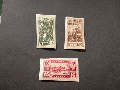 1925 СК 106 - 108 Революция 1905 г. Полная серия марок без перфорации. Состояние *. Цена СК 