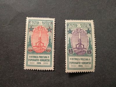 1926 СК 151 - 152 Эсперанто. Обелиск. Полная серия марок. Состояние *. Цена СК 2280 руб.