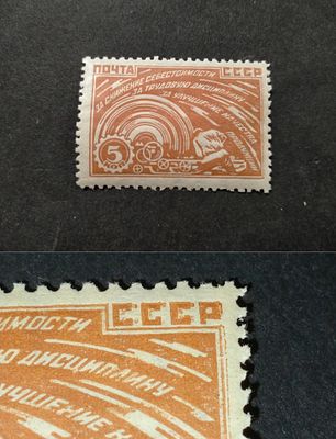 1929 СК 245 Индустриализация 5 коп. Разновидность - "ДВОЙНАЯ ПЕЧАТЬ ПРАВОГО ВЕРХНЕГО УГЛА " !!! 
