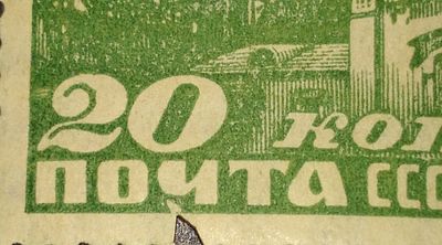1929 СК 247 Индустриализация 20 коп. Разно - "Разбита нижняя рамка". Состояние - прекрасно 