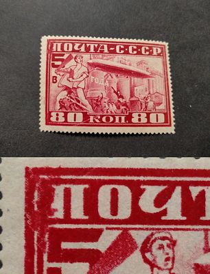 1930 СК 259. РЕДКАЯ РАЗНОВИДНОСТЬ - "Разбито "П" в "Почта" и левый верхний угол". Пятилетка в 4 