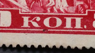1930 СК 259 Пятилетка в 4 года. Разновидность - "Разбита нижняя рамка". Перфорация Лин 12 1/4. 