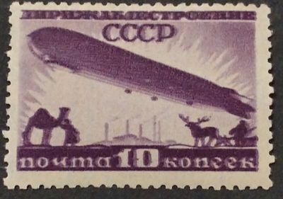 1931 СК 271 А Дирижаблестроение 10 коп. ДВОЙНАЯ ПЕЧАТЬ !!! Перфорация Греб 12 : 12 1/4. 