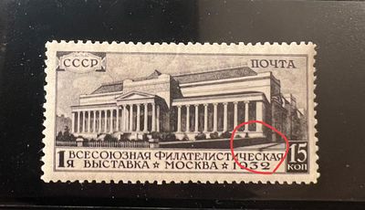 1932 СК 310 Выставка. Разновидность - "Разбита рамка". Состояние **.