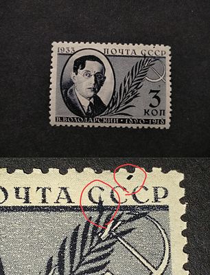 1933 СК 338 Володарский. Разновидность - "Длинные листья на ветви". Состояние **/*..