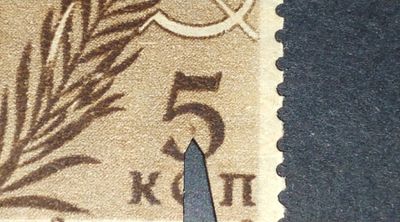 1933 СК 340 Урицкий. Разновидность - "Точка в "5" номинала". Состояние **. Состояние - 