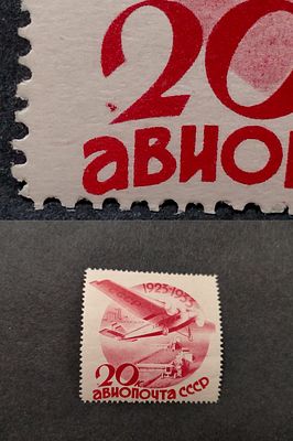 1934 СК 352 Гражданская авиация 20 коп. Разновидность - "Точка перед "20" номинала". Состояние **/*.