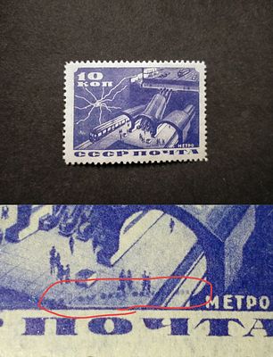 1935 СК 403 Метро 10 коп. Редкая разновидность - "Грязная дорожка в метро". Состояние - 