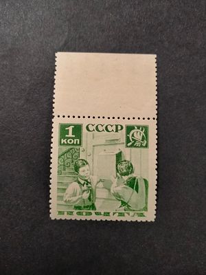 1936 СК 435 Поможем почте 1 коп. ВЗ на поле !!! Перфорация Лин 11. Состояние **.