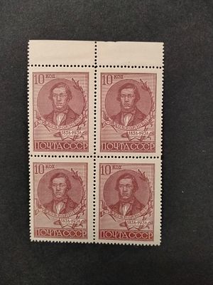 1936 СК 444 А Добролюбов. Квартблок марок с перфорацией Лин 13 3/4. Поле !!! Состояние**.