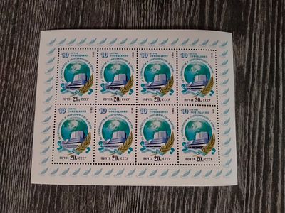 1985. 5656 ( Каталог Соловьева 1500 руб ). Совещание по безопасности. Малый лист. Состояние **.