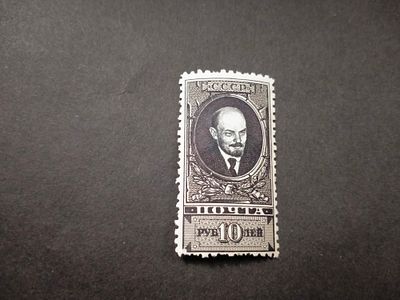 1928 СК 223 Ленин. 10 руб. Перф. 10 1/2. Состояние *. Цена СК 1750 руб