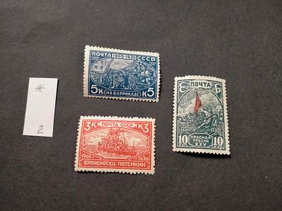 1930 СК 263 - 265 Революция 1905 г. Полная серия марок с перфорацией. Состояние *. Цена СК 1200 руб.