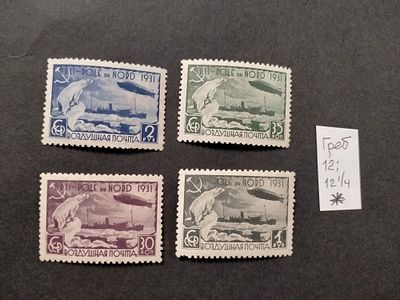 1931 СК 290 А - 293 А Малыгин. Полная серия марок с перфорацией Греб 12 : 12 1/2. Состояние *. 