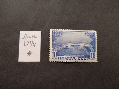 1932 СК 304 А. ВОСР 10 коп. Перфорация Лин 12 1/4. Состояние *. Цена СК 7000 руб.