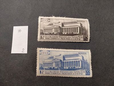 1932 СК 310 - 311 Выставка. Перф. Лин 12 1/4. Полная серия марок. Состояние *. Цена СК 6450 руб.
