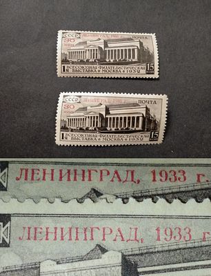 1933 СК 315 Выставка. НАДПЕЧАТКИ "ЖИРНАЯ" И ТОНКАЯ . Состояние *. Цена СК 10400 руб.