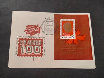 1970 СК 3788 I Бл 65 Тип 1 Ленин. Выставка. Спецгашение блока на конверте.