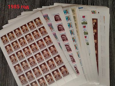 1985 ГОДОВОЙ НАБОР МАРОК В ЛИСТАХ. Полный комплект БЕЗ двух листов - СК 5540 "Освобождение 