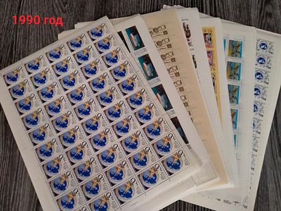 1990 ГОДОВОЙ НАБОР МАРОК В ЛИСТАХ. ПОЛНЫЙ КОМПЛЕКТ. Состояние **.