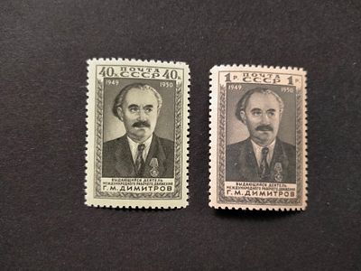 1950 СК 1443 - 1444 Димитров. Полная серия марок. Состояние 40 коп **, 1 руб *.