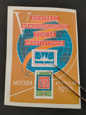 1958 СК 2083 - 2084 Бл 26. Союз архитекторов. Состояние **.