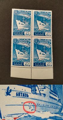 1959 СК 2268 Геофизический год. Разновидность - "Пробоина у корабля". Квартблок марок. Состояние **.