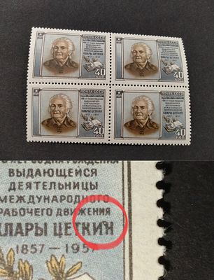 1957 СК 1960 Цеткин. Разновидность - "Разбита "Н" в "ЦеткиН". Квартблок марок. Состояние **.
