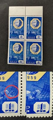 1959 СК 2270 Геофизический год 1 руб. Квартблок марок с разновидностью в м. 3 - "Разбита 