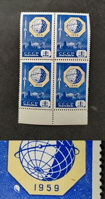 1959 СК 2270 Геофизический год 1 руб. Квартблок марок с разновидностью в м. 4 - "Спутник на 