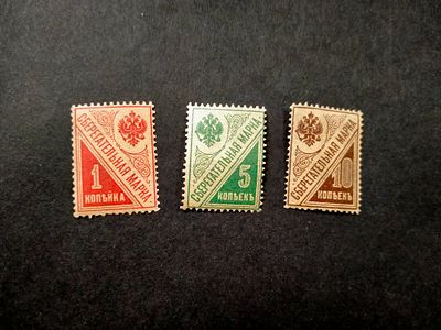 1918 СК SS1 - SS3 Сберегательные марки. Полная серия с вертикальным ВЗ. Состояние **.
