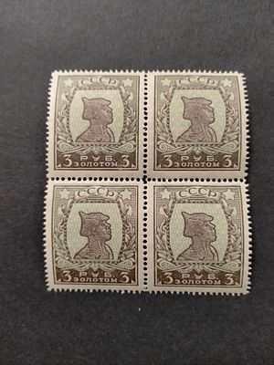 1924 СК 57 Стандартный выпуск 3 руб. Типо. Без ВЗ. Перфорация 13 1/4 : 13 1/2. Состояние **