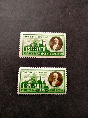 1927 СК 183 - 184 Заменгоф. Полная серия марок с ВЗ и без ВЗ. Состояние - ИЗУМИТЕЛЬНО 